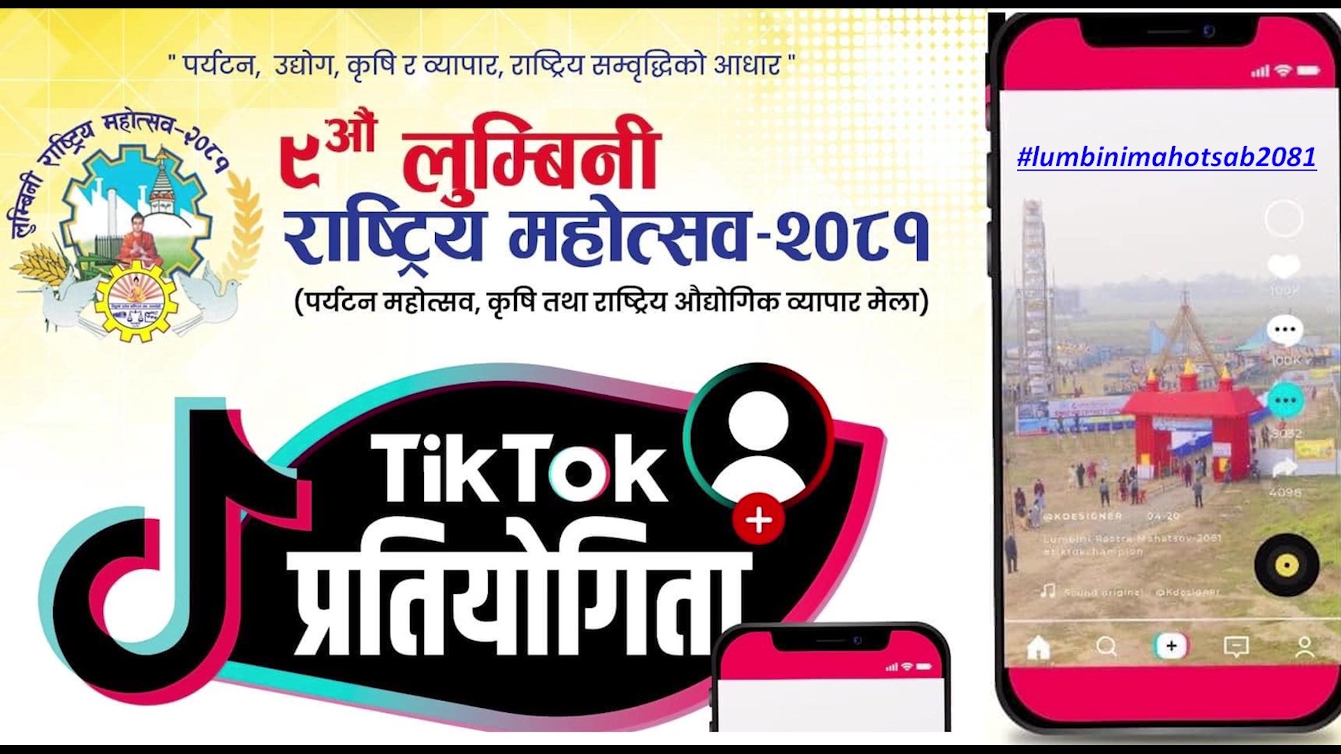 लुम्बिनी महोत्सवमा टिकटक प्रतियोगिता हुने
