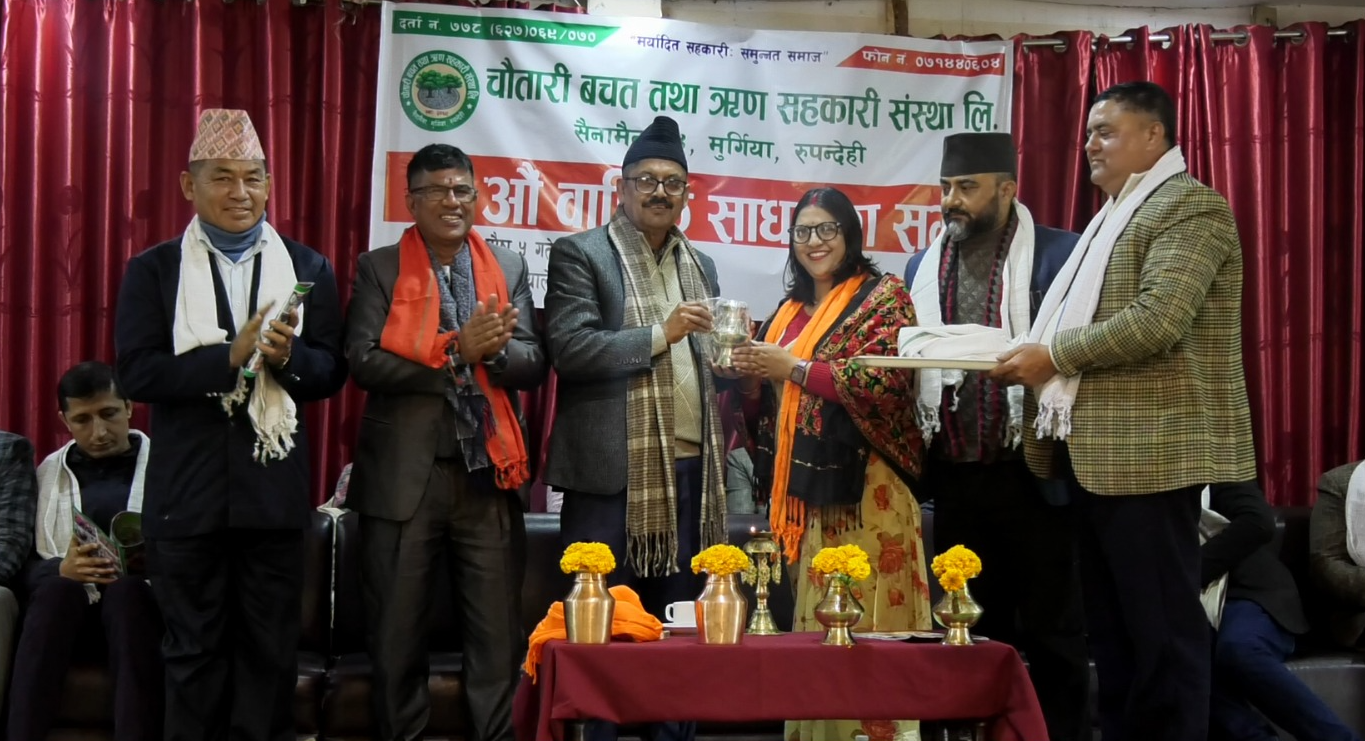 चौतारी बचत तथा ऋण सहकारी संस्थाको १४ औं बार्षिक साधारण सभा शनिबार सम्पन्न