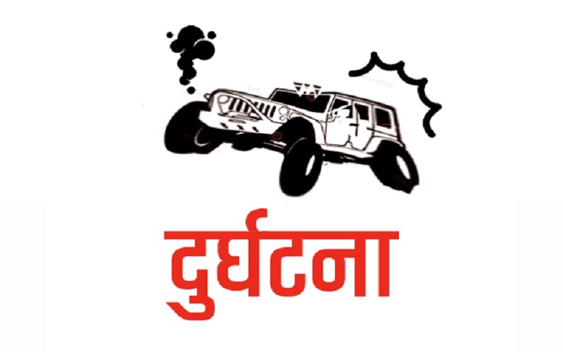 दार्चुलामा जीप दुर्घटना : सिँचाइ कार्यालयका २ जना कर्मचारीको ज्यान गयो