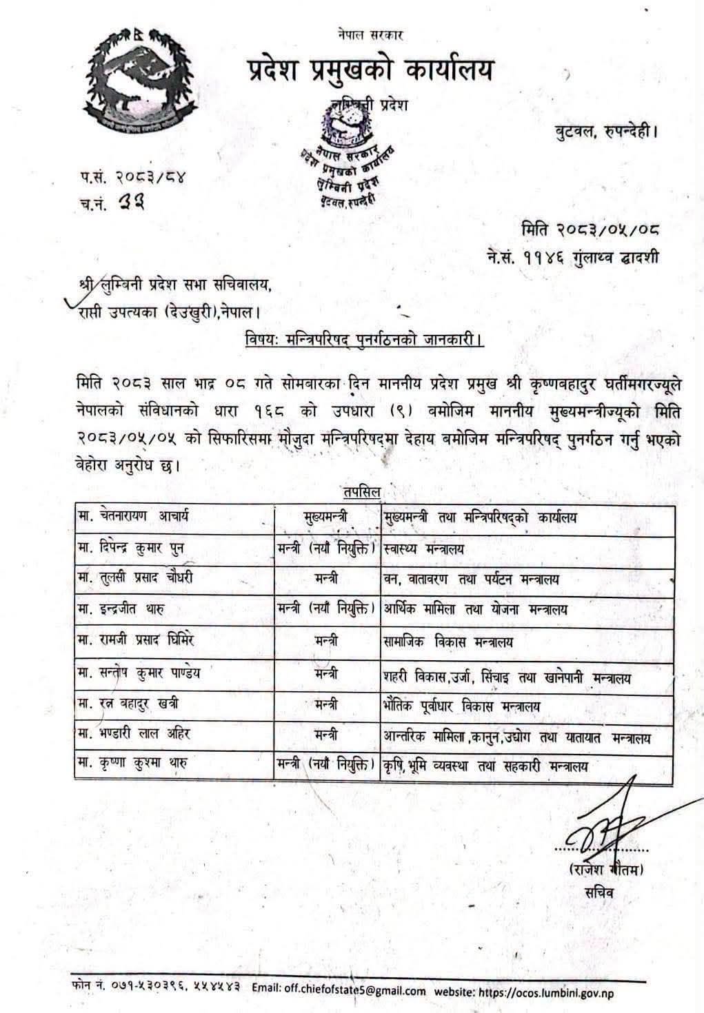 लुम्बिनी प्रदेश सरकारको मन्त्रीपरिषद् पुनर्गठनका लागि सिफारिस