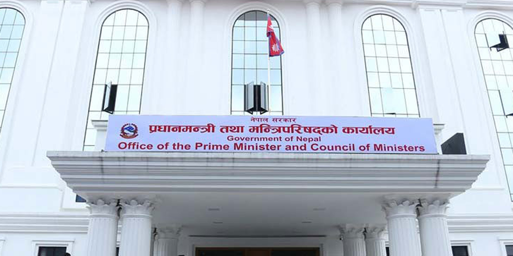 प्रधानमन्त्री राहत कोषमा मौज्दात १४ अर्ब पुग्यो