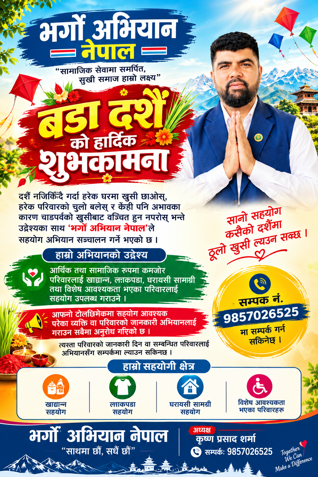दशैँमा विपन्न परिवारलाई सहयोग गर्दै ‘भगौँ अभियान नेपाल’