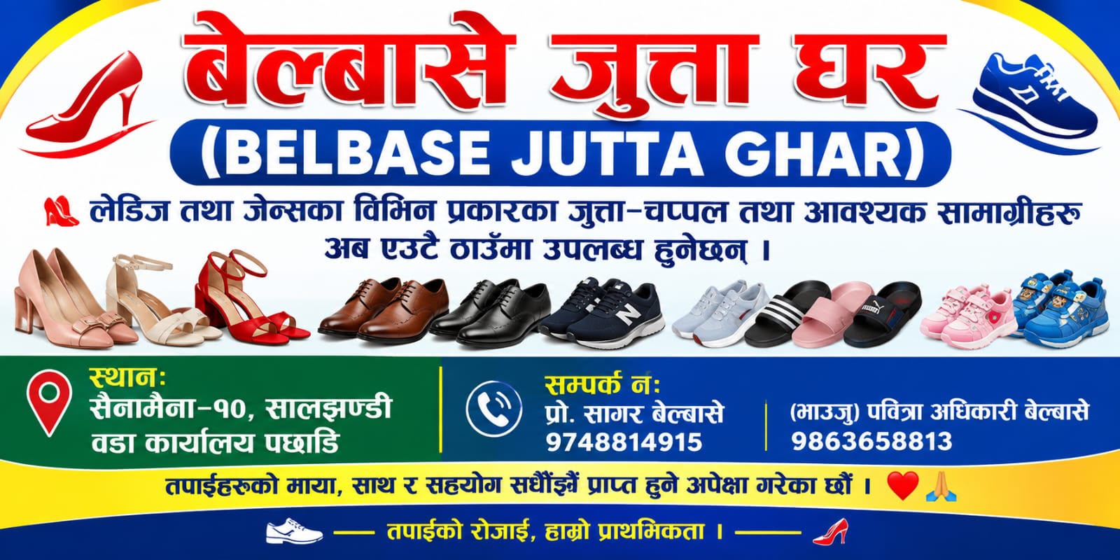 सालझण्डीमा संचालनमा आयो बेलबासे जुत्ता घर